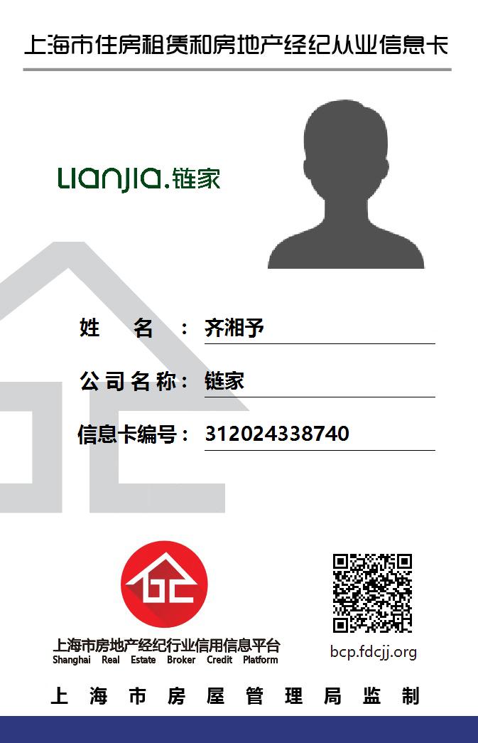 我爱我家经纪人齐湘予
