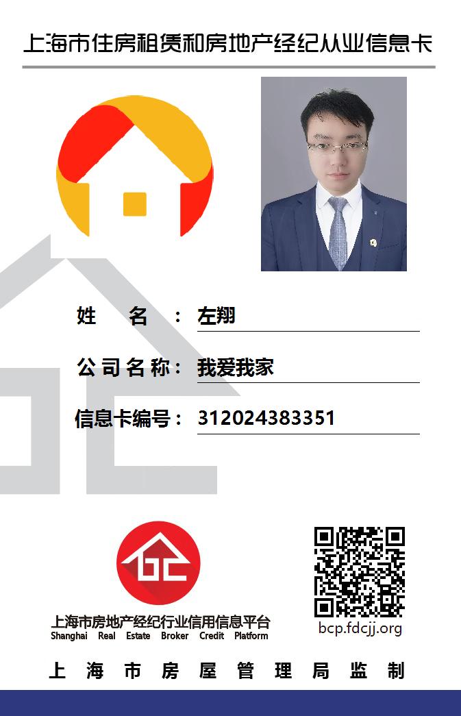 我爱我家经纪人左翔