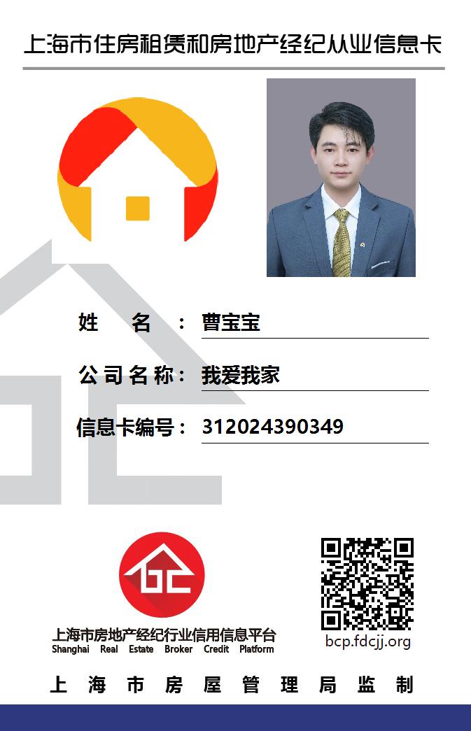 我爱我家经纪人曹宝宝
