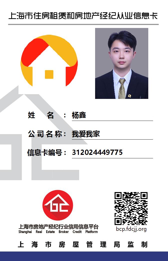 我爱我家经纪人杨鑫