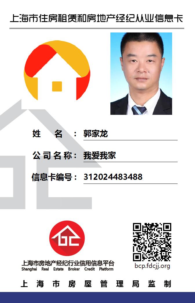 我爱我家经纪人郭家龙