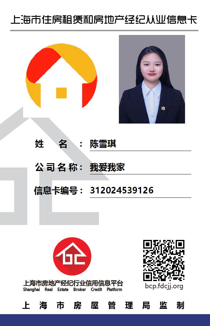 我爱我家经纪人陈雪琪