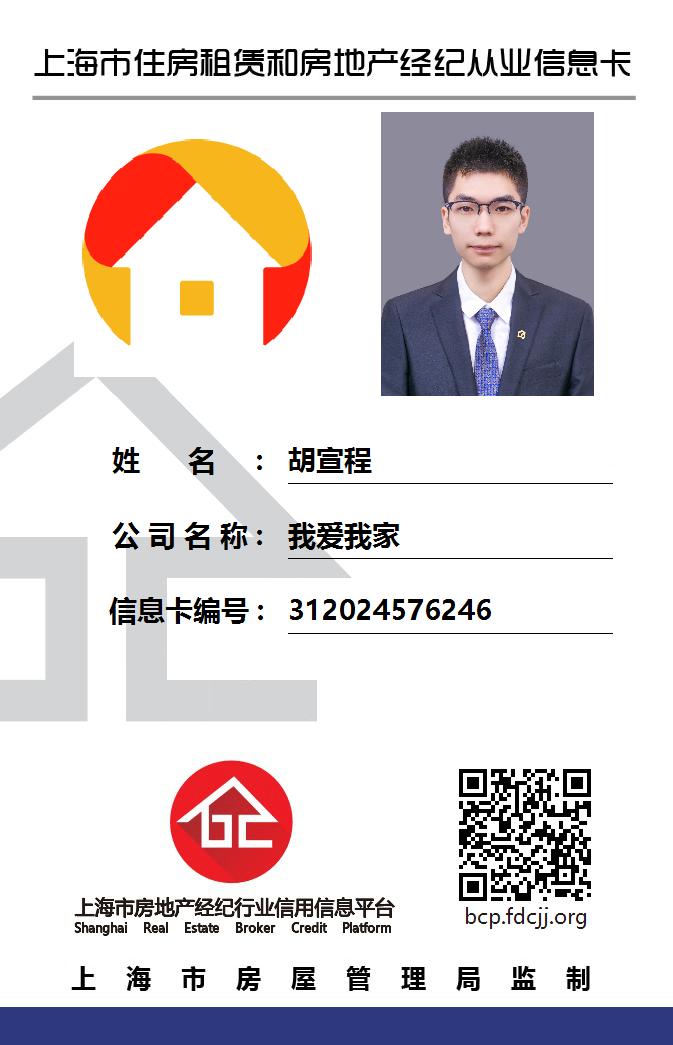 我爱我家经纪人胡宣程