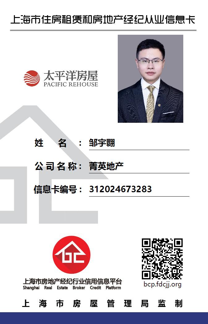 我爱我家经纪人邹宇翾