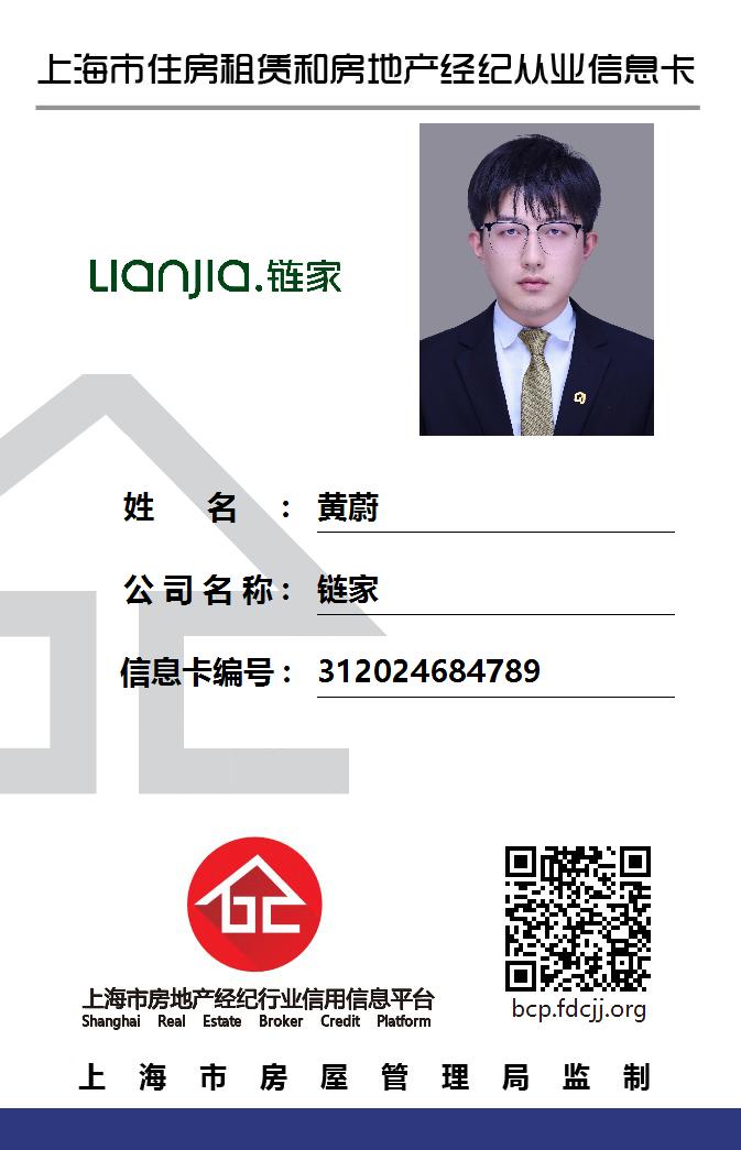 我爱我家经纪人黄蔚