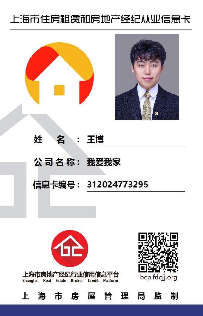 我爱我家经纪人王博