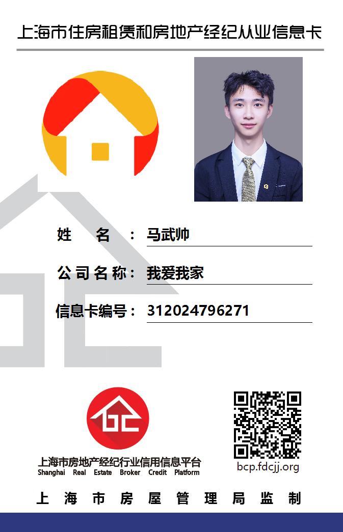 我爱我家经纪人马武帅