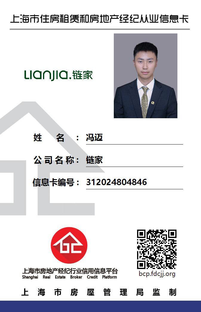 我爱我家经纪人冯迈