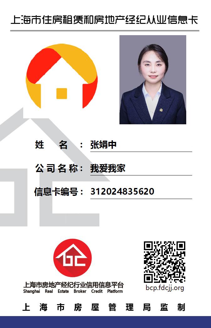 我爱我家经纪人张娟中