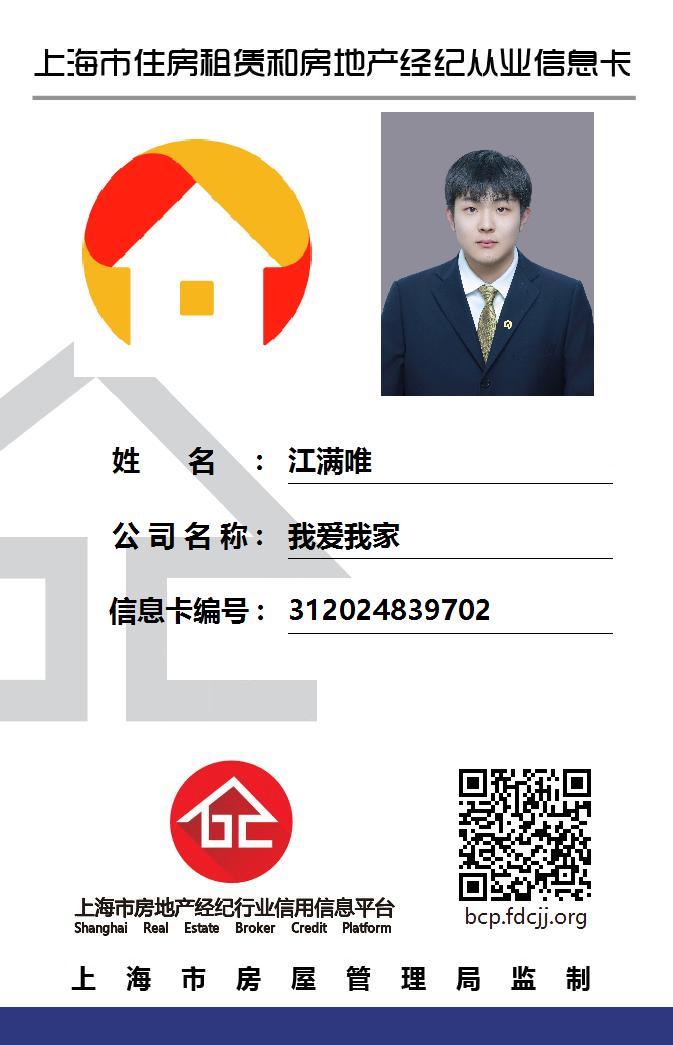 我爱我家经纪人江满唯