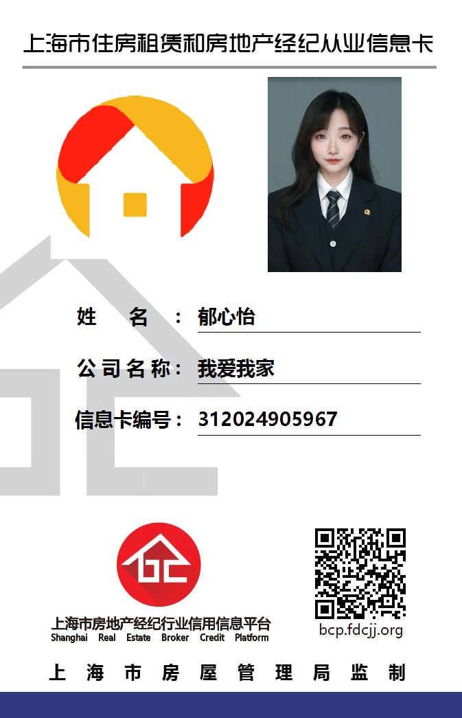 我爱我家经纪人郁心怡