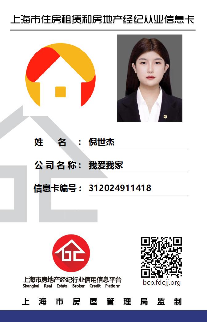 我爱我家经纪人倪世杰