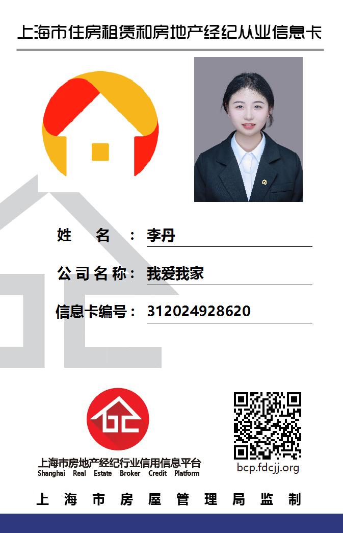 我爱我家经纪人李丹