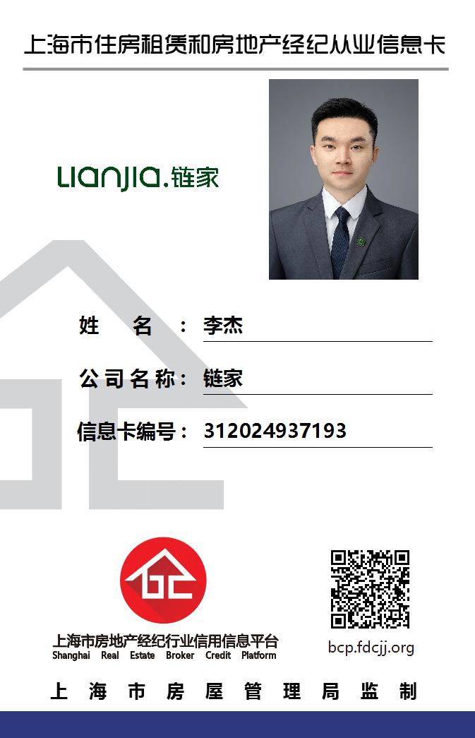我爱我家经纪人李杰