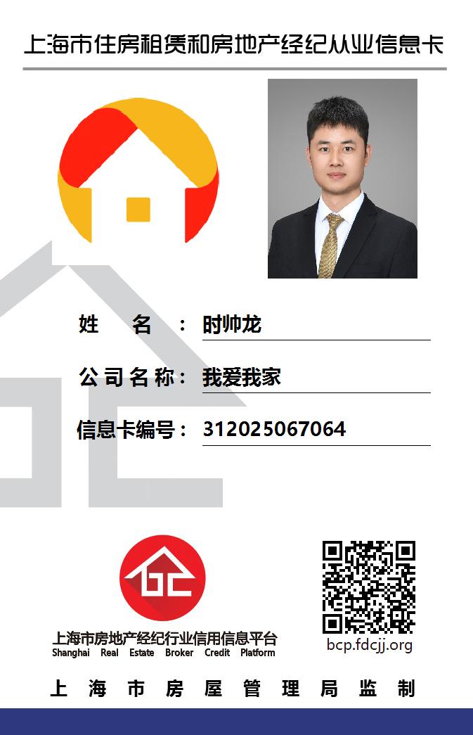 我爱我家经纪人时帅龙
