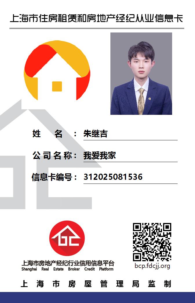 我爱我家经纪人朱继吉