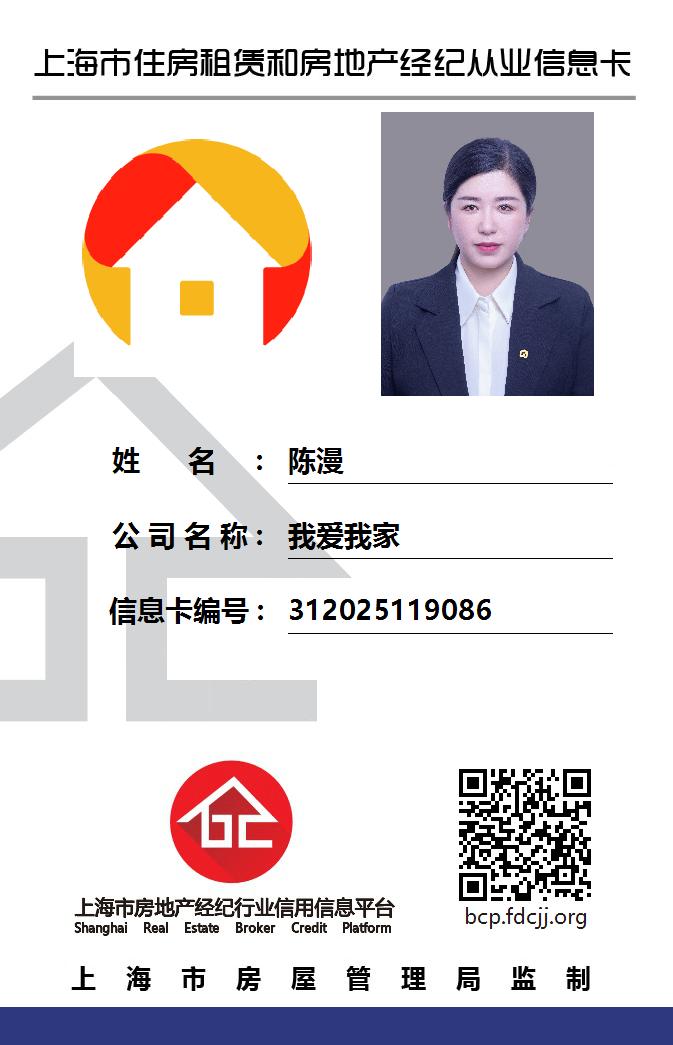 我爱我家经纪人陈漫