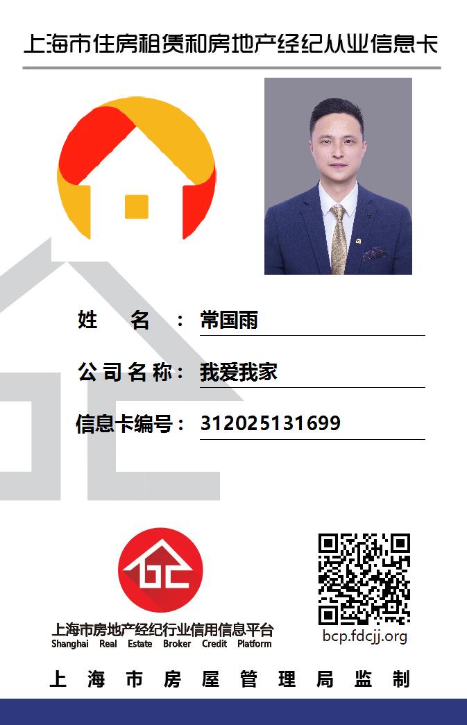 我爱我家经纪人常国雨