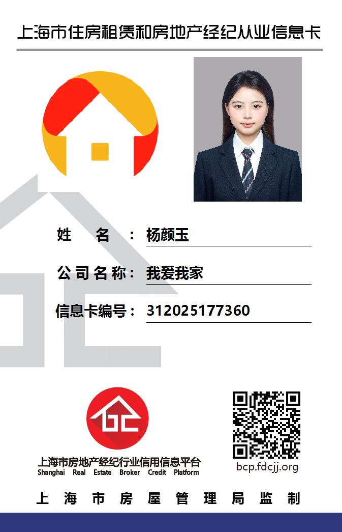我爱我家经纪人杨颜玉