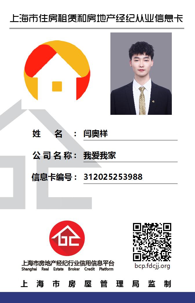 我爱我家经纪人闫奥祥