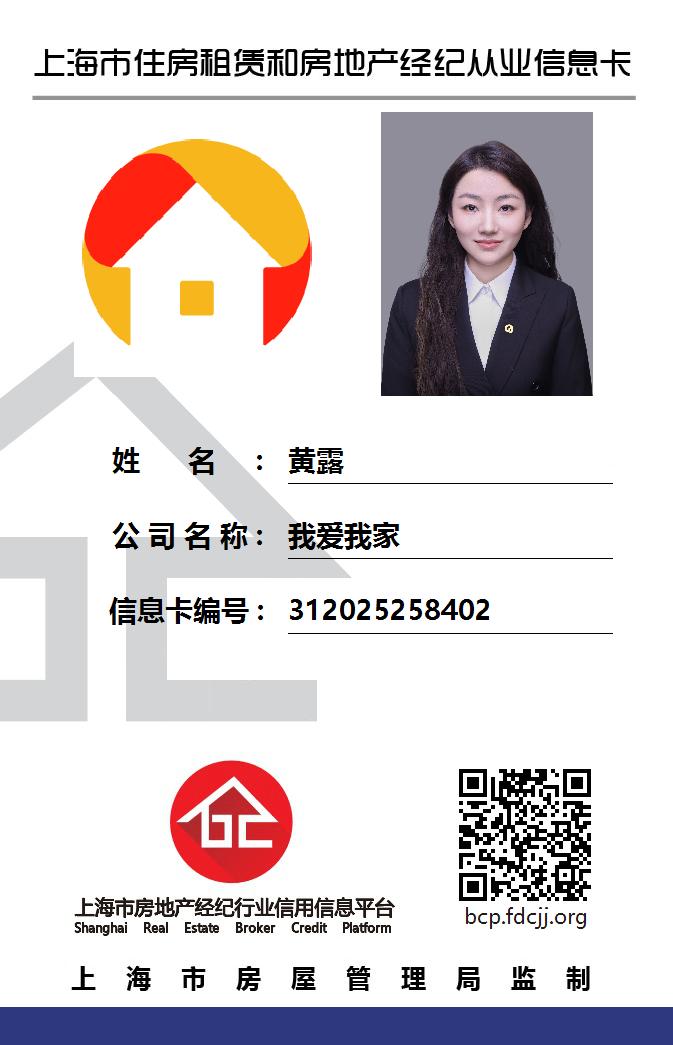 我爱我家经纪人黄露