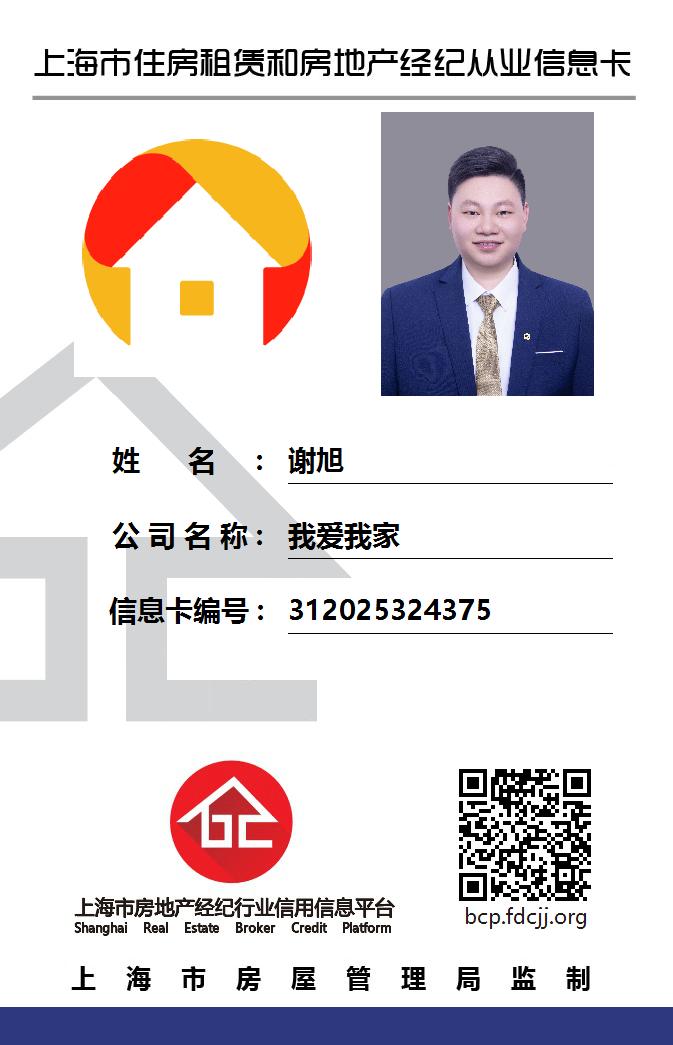 我爱我家经纪人谢旭