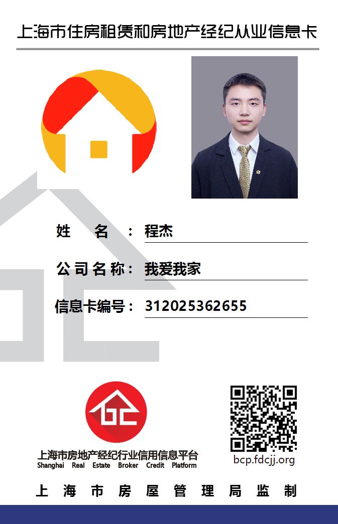我爱我家经纪人程杰