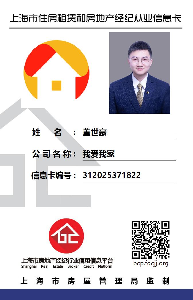 我爱我家经纪人董世豪