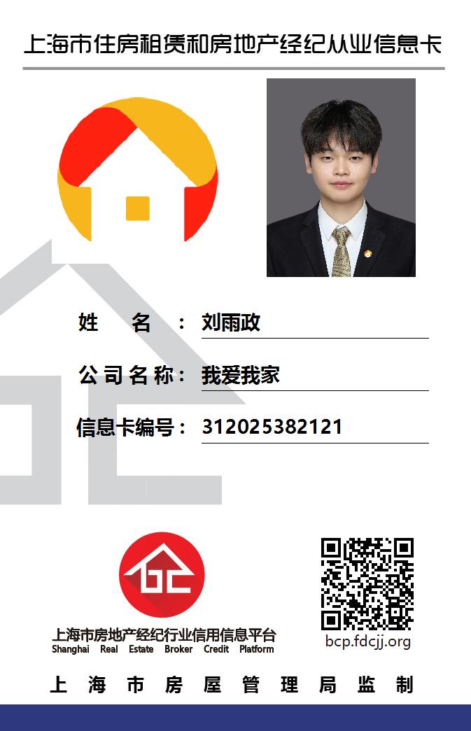 我爱我家经纪人刘雨政