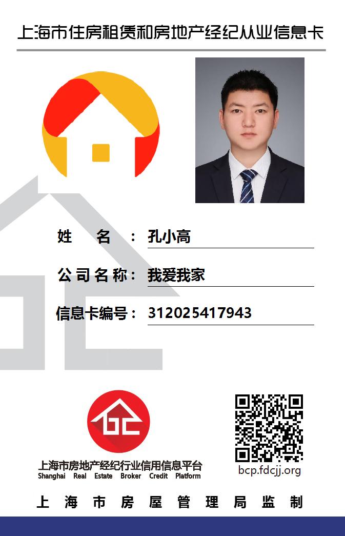 我爱我家经纪人孔小高
