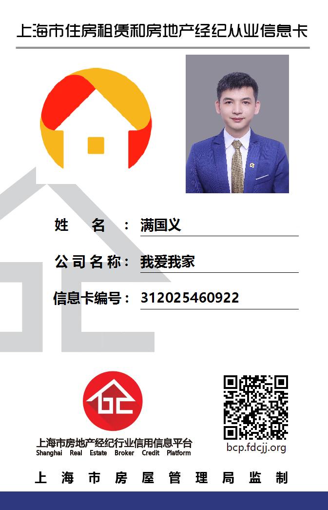 我爱我家经纪人满国义