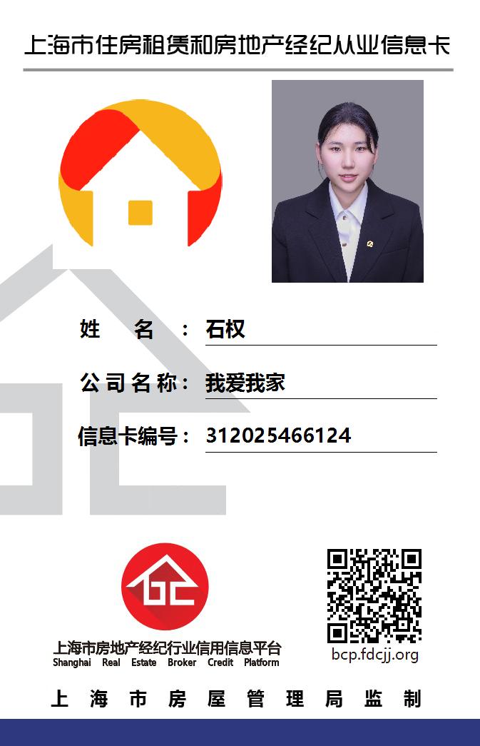我爱我家经纪人石权