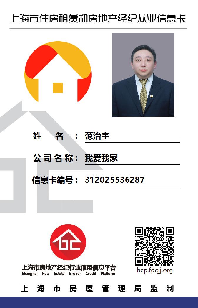 我爱我家经纪人范治宇