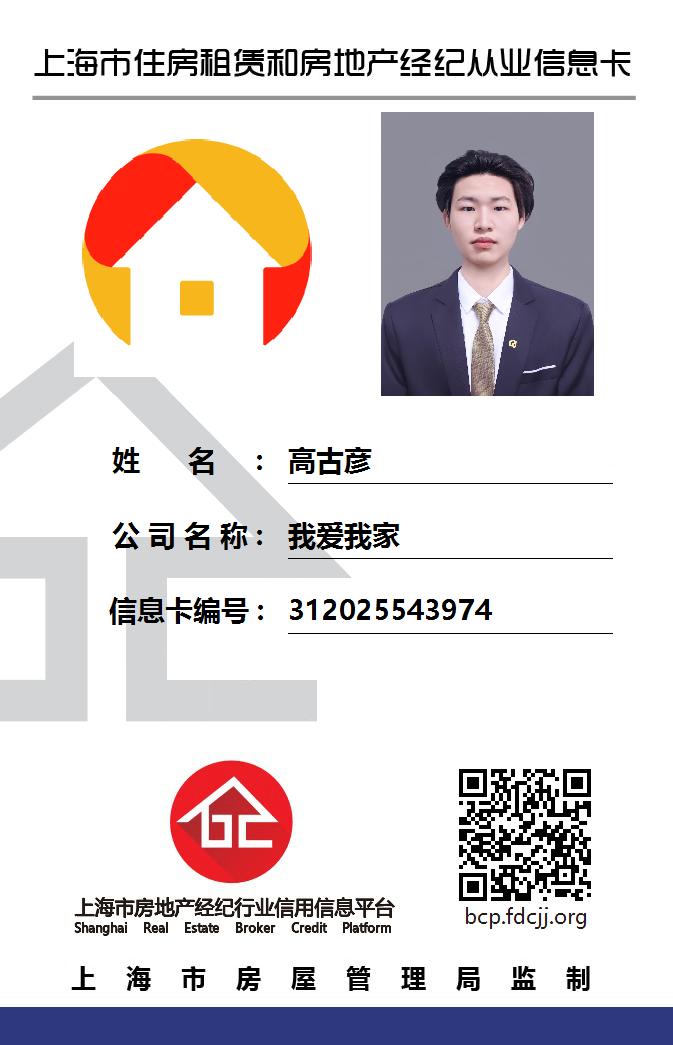 我爱我家经纪人高古彦