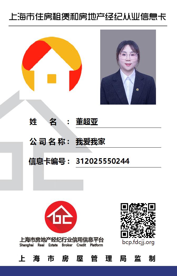我爱我家经纪人董超亚