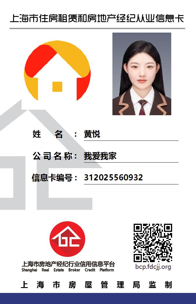 我爱我家经纪人黄悦