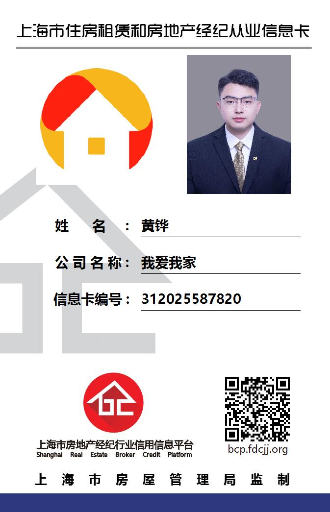 我爱我家经纪人黄铧