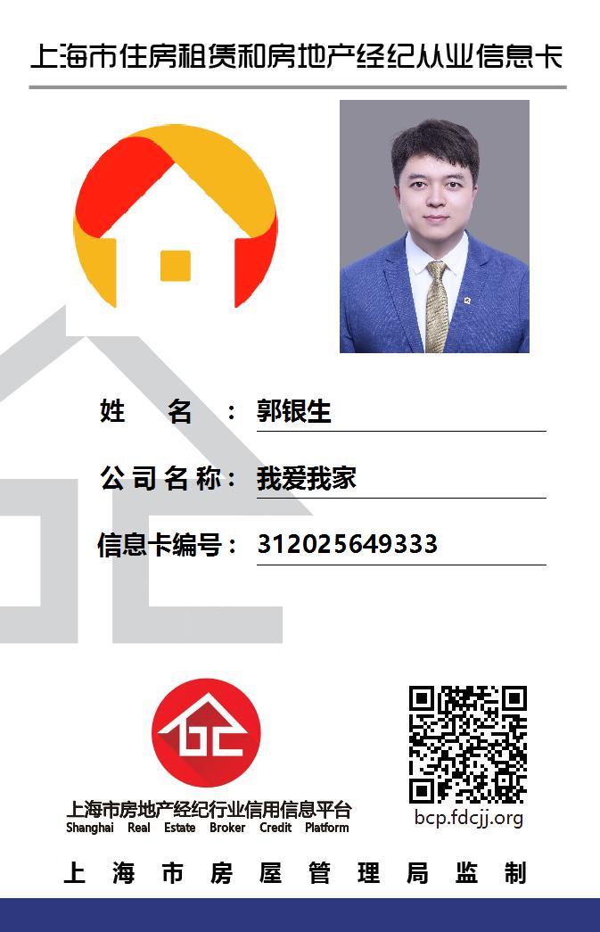 我爱我家经纪人郭银生