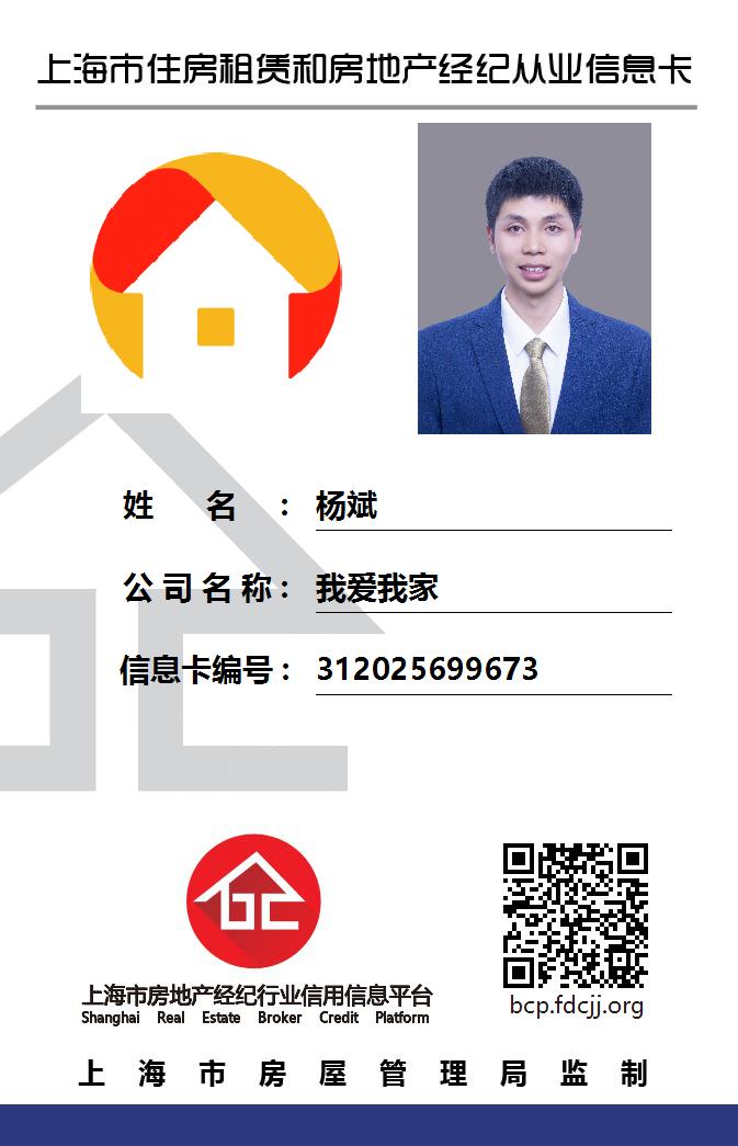 我爱我家经纪人杨斌