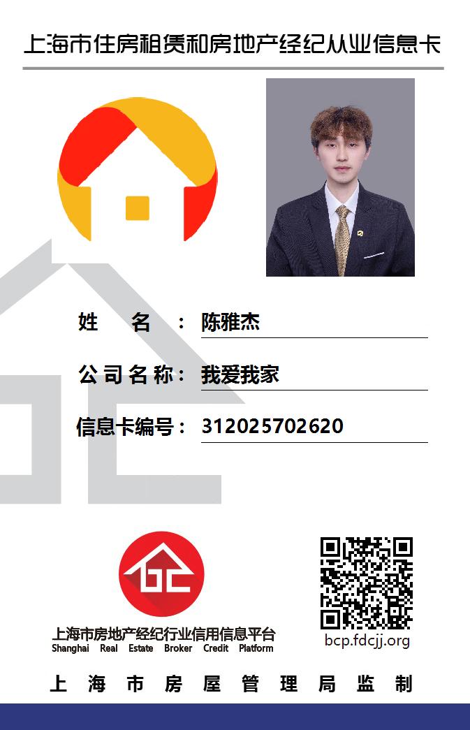 我爱我家经纪人陈雅杰