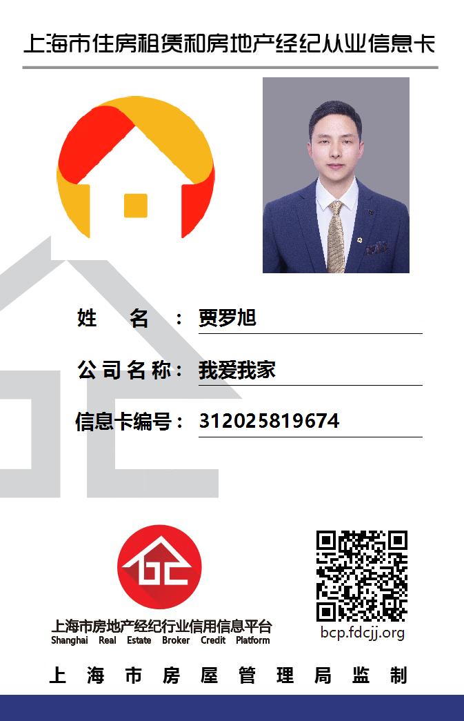 我爱我家经纪人贾罗旭