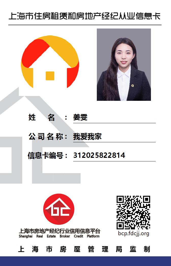 我爱我家经纪人姜雯