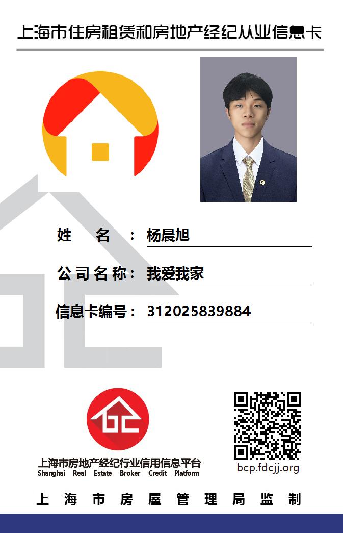 我爱我家经纪人杨晨旭