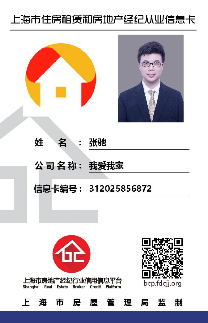 我爱我家经纪人张驰