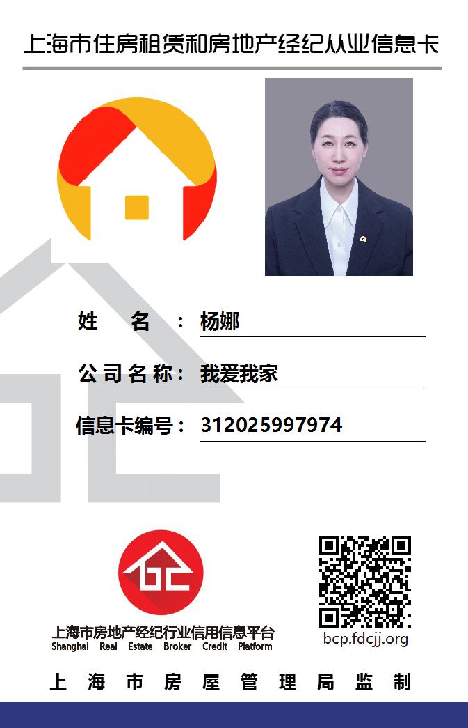 我爱我家经纪人杨娜