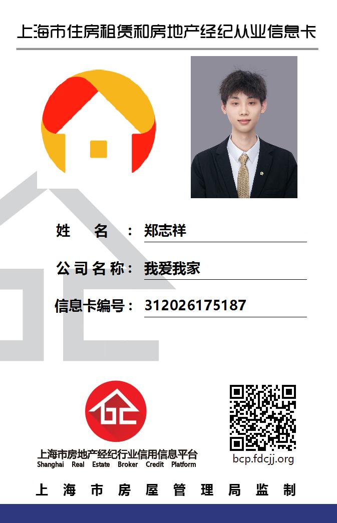 我爱我家经纪人郑志祥
