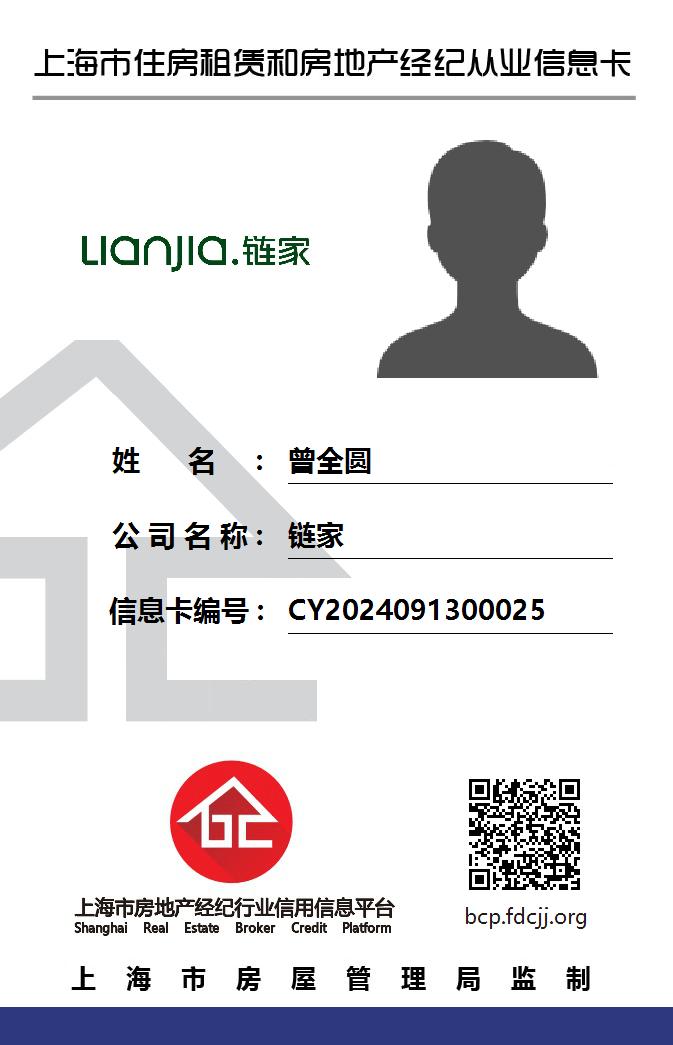 我爱我家经纪人曾全圆