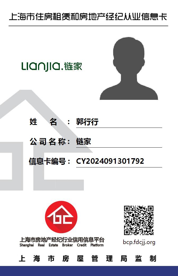 我爱我家经纪人郭行行