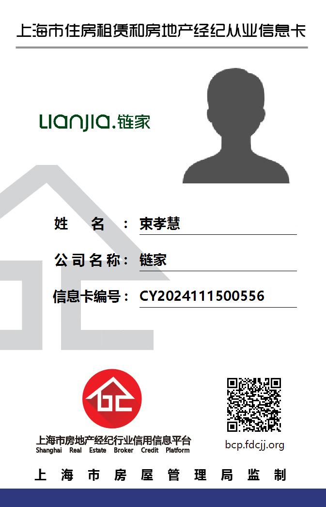 我爱我家经纪人束孝慧