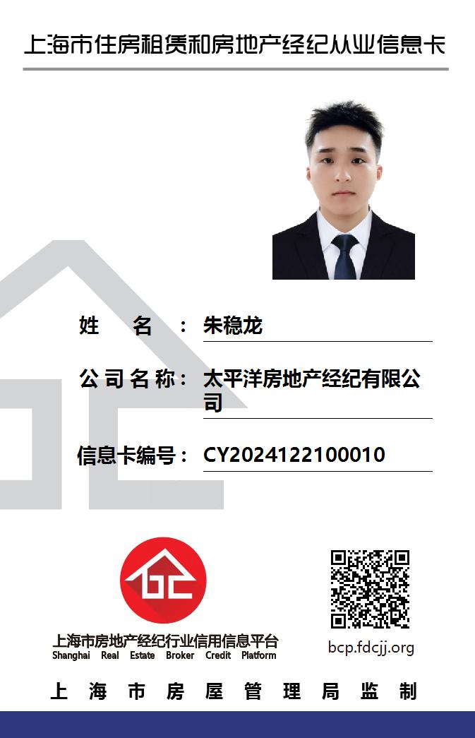 我爱我家经纪人朱稳龙
